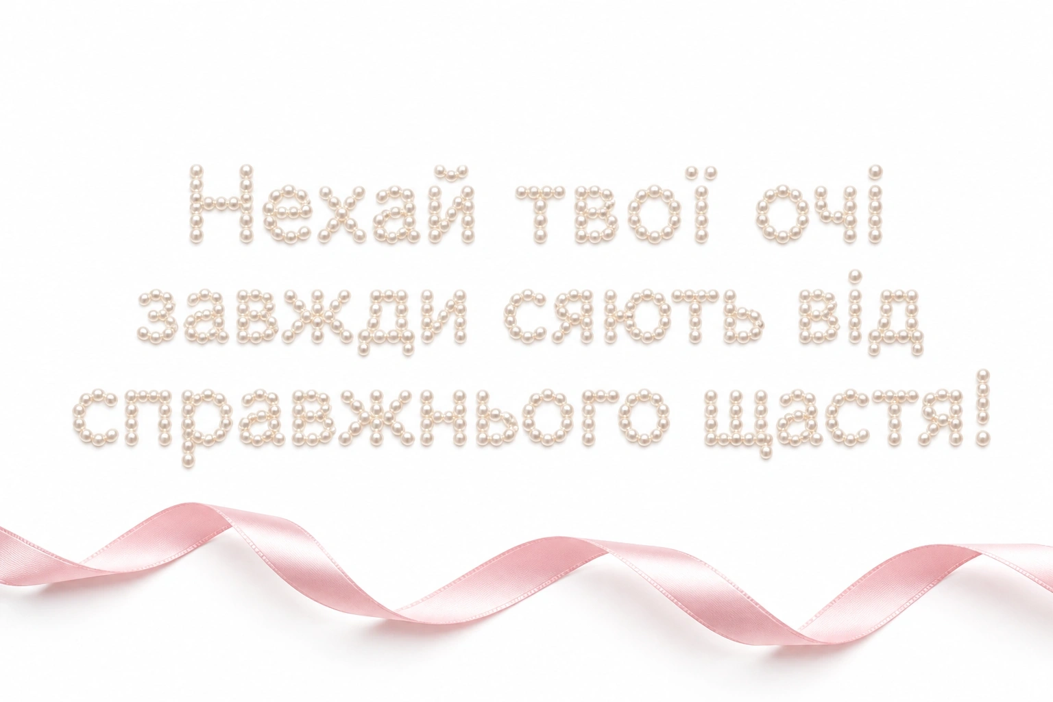 привітання з днем народження дочці від мами своїми словами привітання з днем народження дочці від мами своїми словами