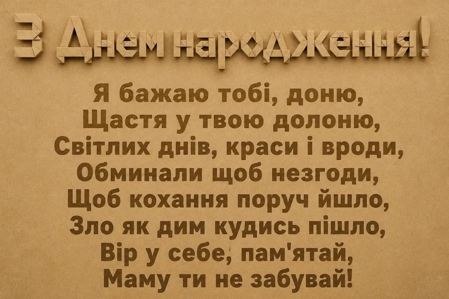 привітання з днем народження дочці від мами своїми словами привітання з днем народження дочці від мами своїми словами