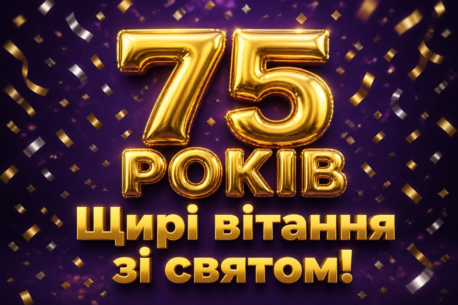 привітання з 75-річчям у віршах привітання з 75-річчям у віршах
