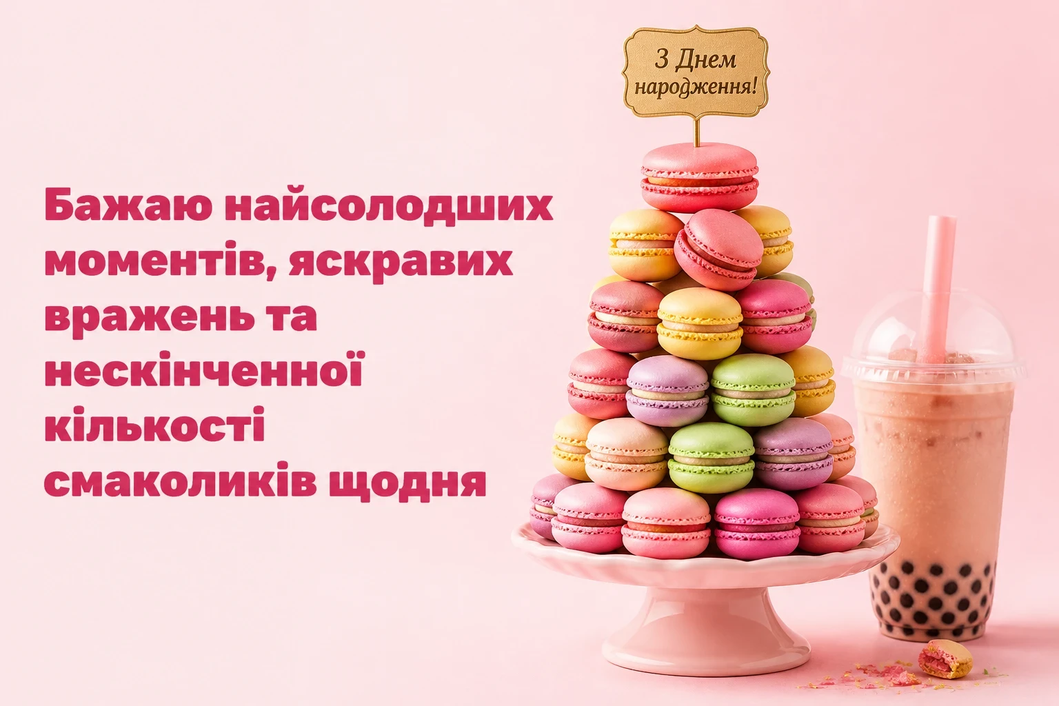 привітання з днем народження підлітка