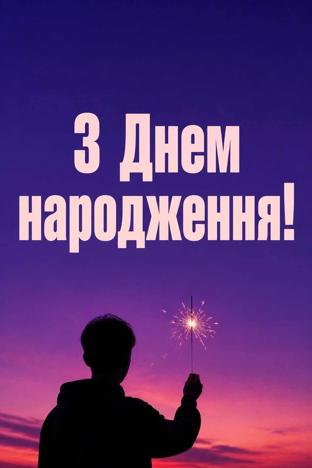 привітання з днем народження підлітка