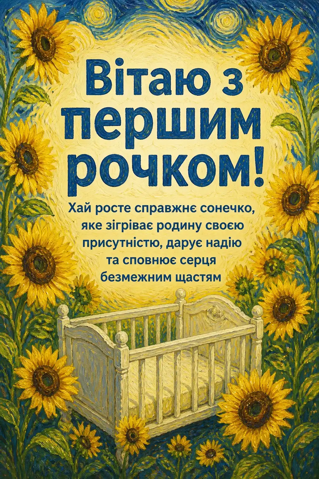 привітання з днем народження 1 рочок