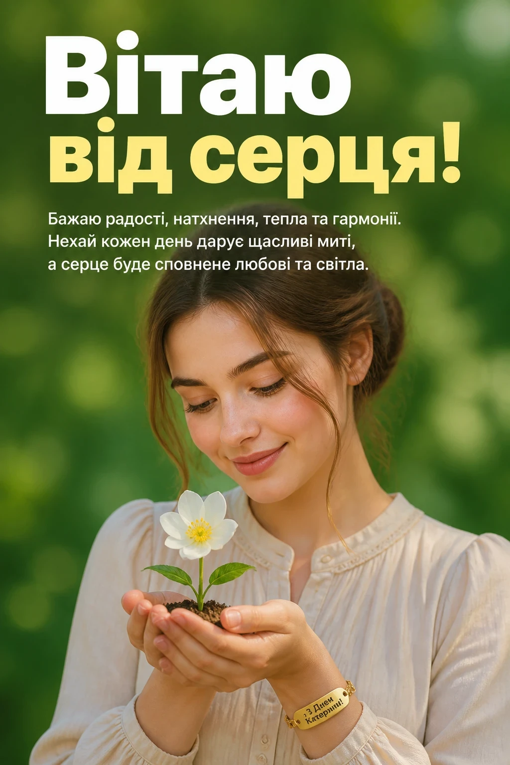 привітання з днем катерини привітання з днем катерини
