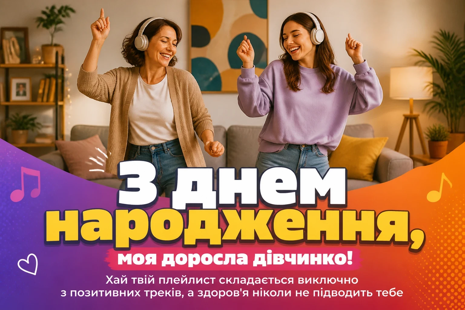 музичне привітання привітання з днем народження для дорослої дочки від мами музичне привітання привітання з днем народження для дорослої дочки від мами
