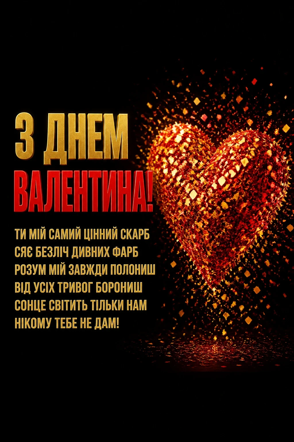 маленькі привітання з днем валентина маленькі привітання з днем валентина