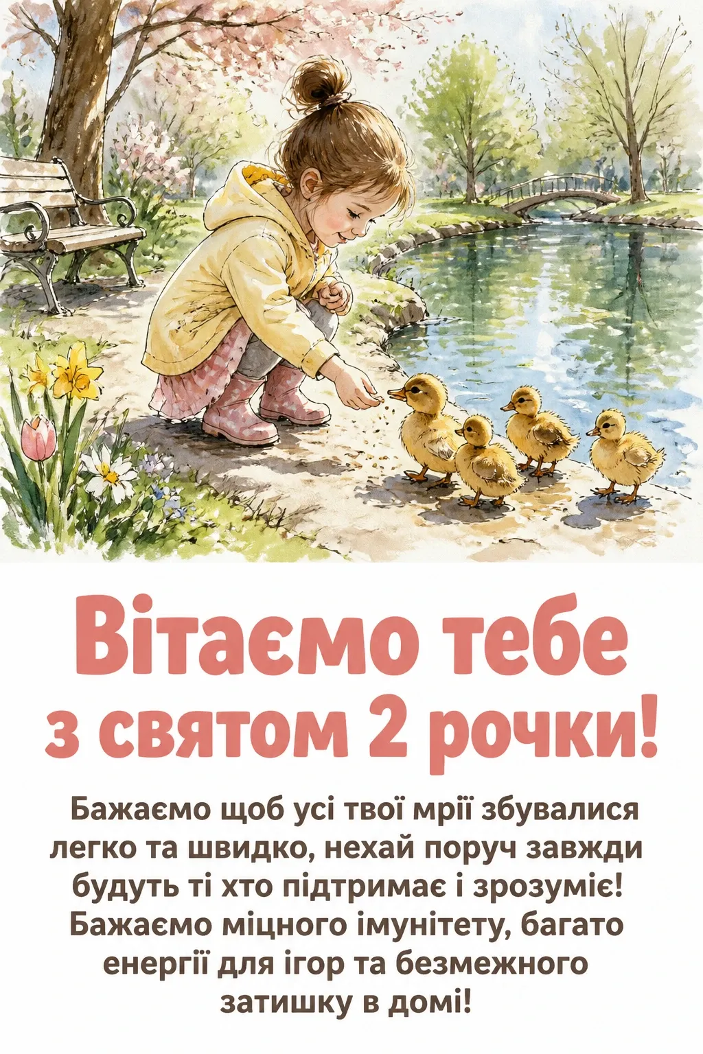 2 рочки дівчинці привітання 2 рочки дівчинці привітання