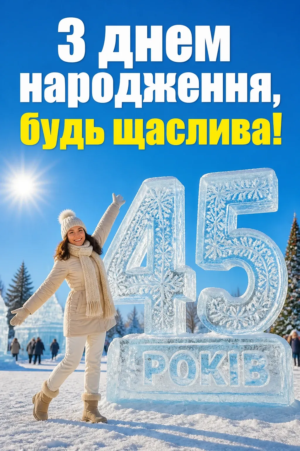 привітання з 45-річчям жінці своїми словами привітання з 45-річчям жінці своїми словами