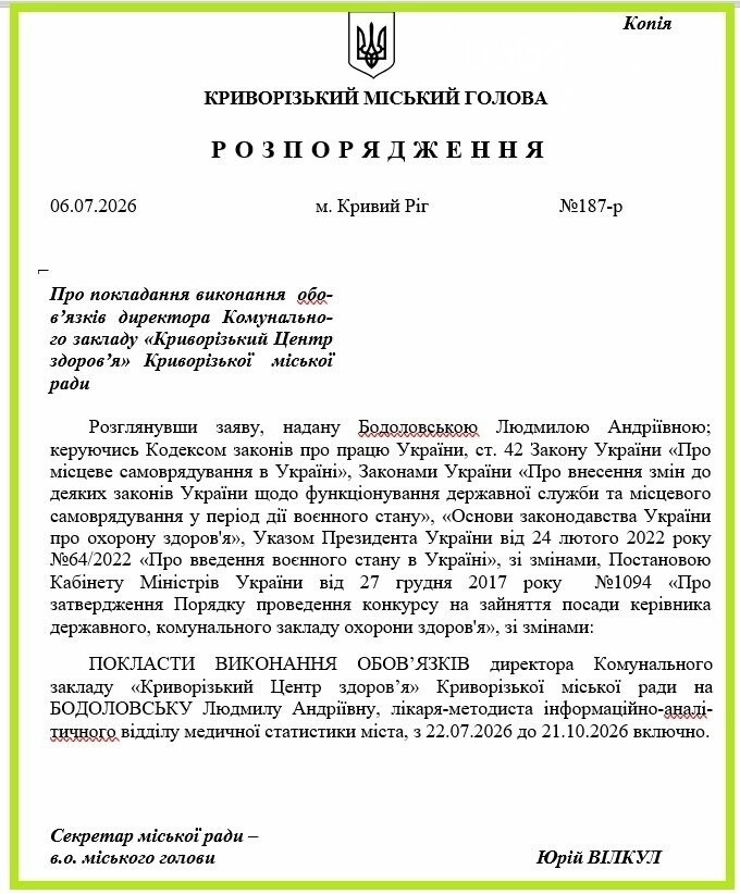 У Кривому Розі визначено нового керівника Центру здоров’я