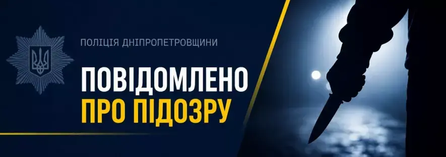 Завдавав ударів ножем біля крамниці: у Кривому Розі нападнику загрожує тюрма